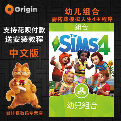 PC MAC Genuine Origin Sims 4 Kid Combo Information Sheet DLC Supplement Pack Toddler