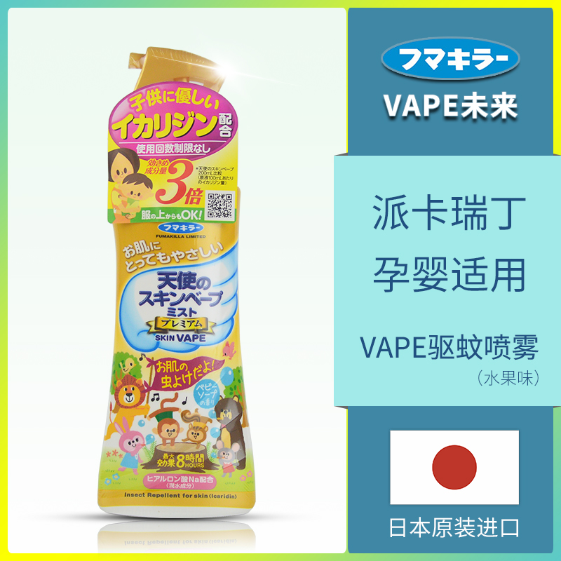 Japan VAPE Angels mosquito repellent spray baby pregnant woman mosquitoes mosquitoes repellent water golden mosquitoes for fear of water mosquito repellent