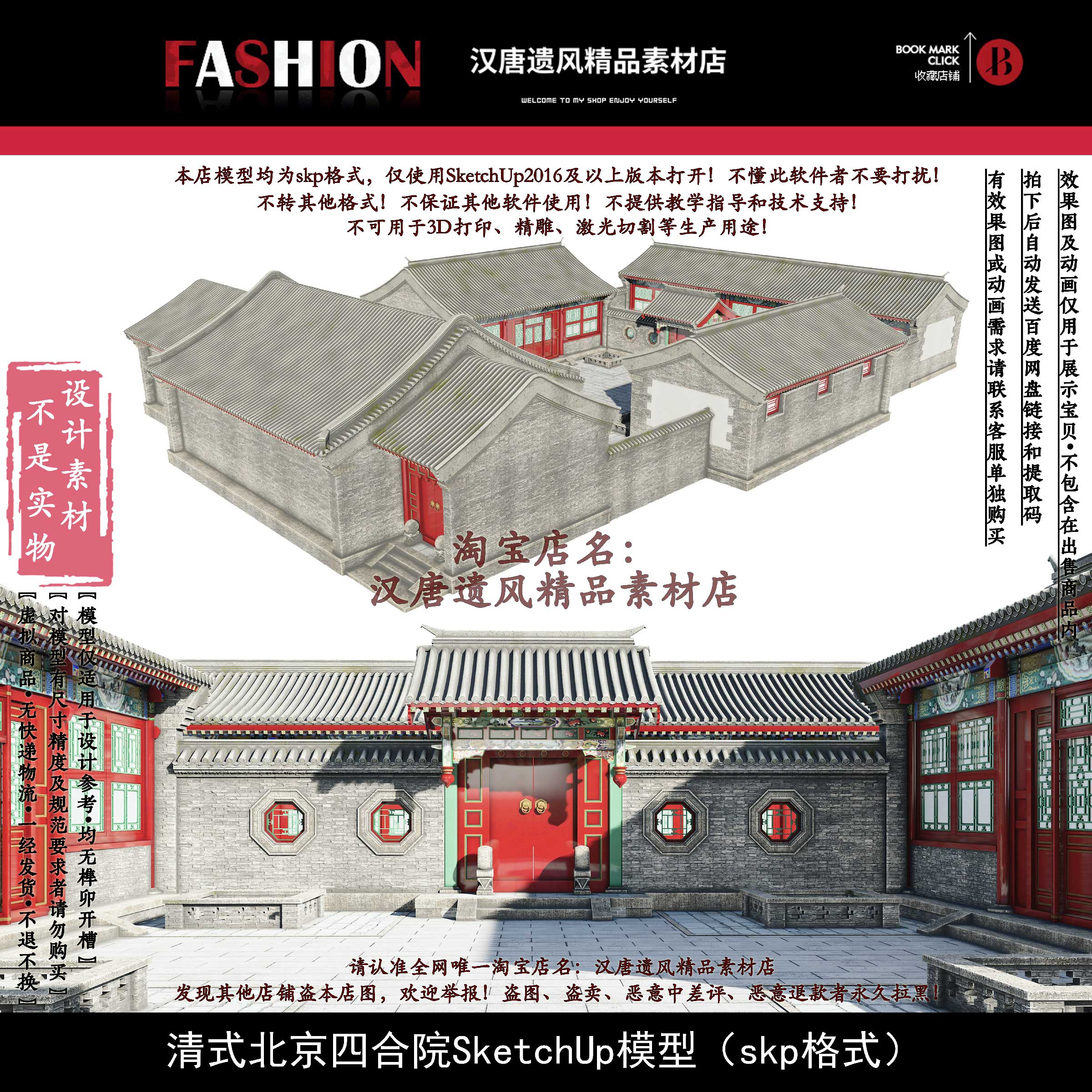 古建SketchUp模型清式北京四合院建筑群带结构004