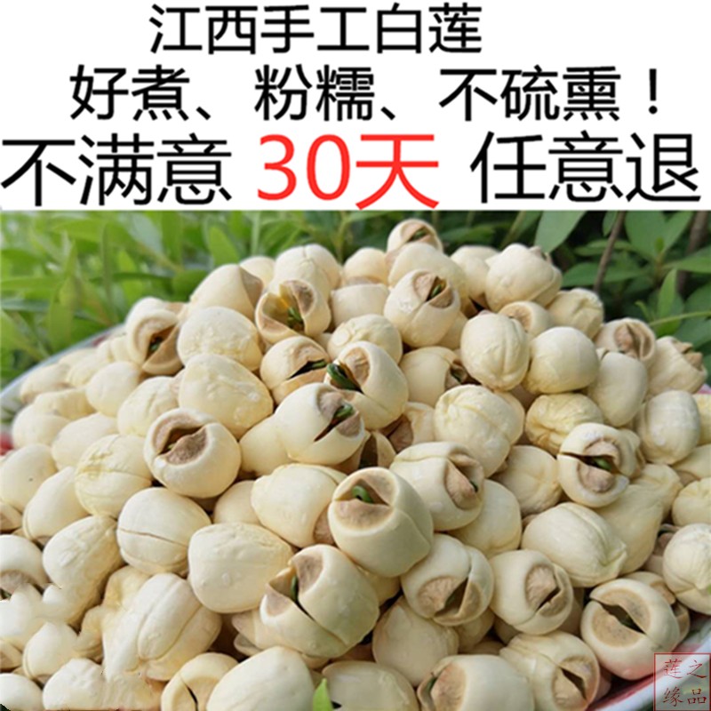 Jiangxi Guangchang farmer's own fresh core premium lotus seeds bulk handmade core lotus seeds dry goods 500g