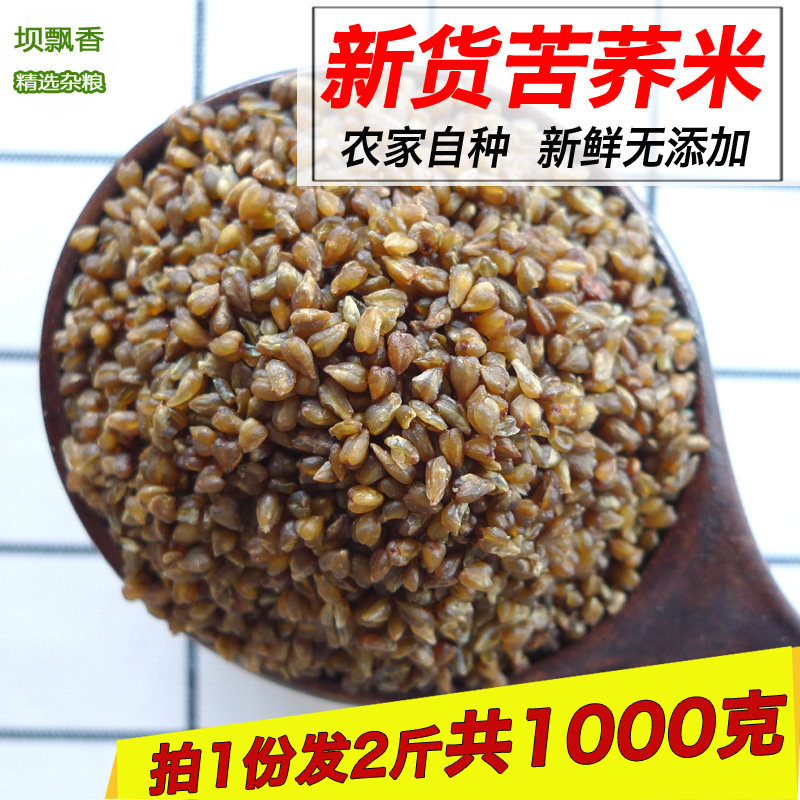 New bitter buckwheat rice Inner Mongolia buckwheat kernel farmhouse New Jomey rice cooking porridge bitter buckwheat kernel Five cereals Cereals Rice 1000g