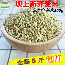 2021 New buckwheat rice buckwheat grains healthy coarse grains buckwheat kernels gruel steamed rice five grain buckwheat 500 grams