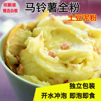 Potato wholemeal mashed potatoes powder i.e. washed ready-to-eat cooked mashed potato flour non-starch KEC mashed raw material bulk