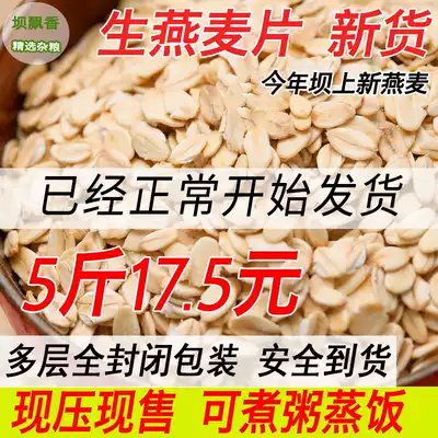 Raw oatmeal Zhangjiakou coarse cereals boiled cereals oatmeal Oatmeal no saccharin oats food steamed rice cooking porridge for cooking