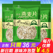 Instant instant oatmeal 21 Years New Oats Breakfast Drinking Oatmeal Powder Free Boiled Original Lazy Food Oatmeal