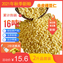 Peeled green bean granules packet zongzi edible peeling green beans rice small grain peeling green small bean bean cake raw material baking