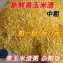 Fresh corn ballast farmhouse medium corn residue big stick slag corn ballasts porridge breakfast 5kg