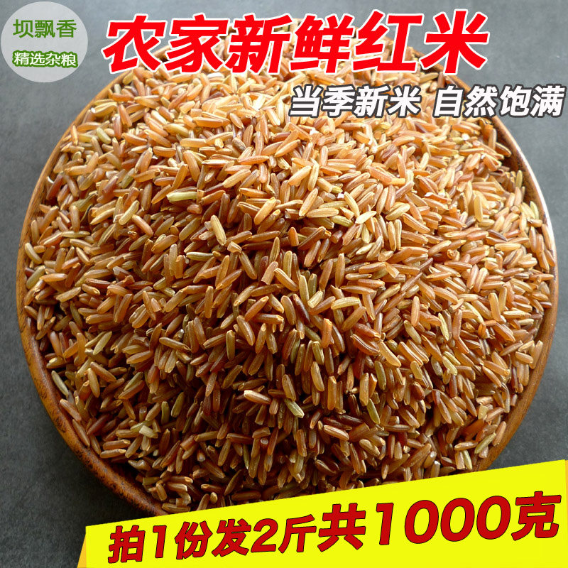 New Red Rice Rural Red Rice Red Rice Red Rice Red Rice Rubber Rice Steam and Rice Diet 1000g