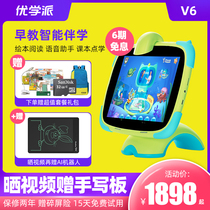 Youxue School V6 childrens tablet Early education Smart companion robot learning machine Pre-school primary school childrens baby Childrens point reading Smart English tutoring machine Official flagship store official website