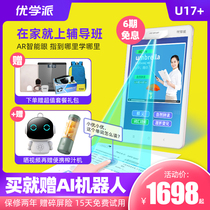 U17 learning machine Student tablet PC Pre-school primary school Middle school High school textbook synchronous tutoring tutoring machine English ten eye protection childrens tablet official flagship store