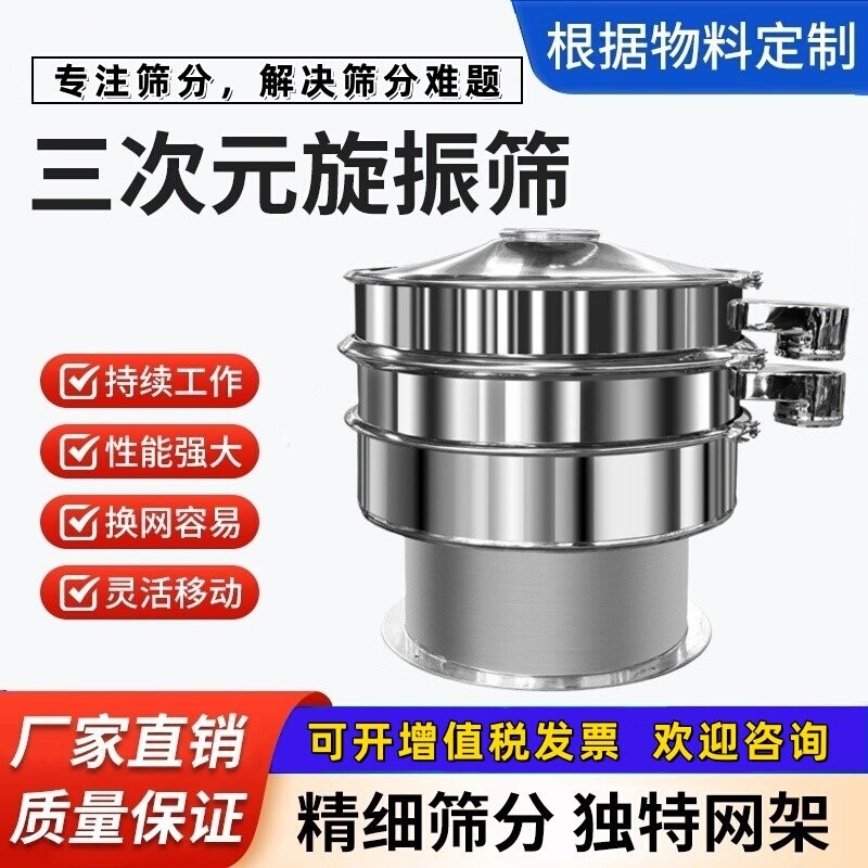 Three-Dimensional Rotary Vibrating Screen, Small Vibrating Screen, Round Stainless Steel Vibrating Screen Machine, Screening Machine, Pharmaceutical Factory Filter Screen Three-Dimensional Rotary Vibrating Screen, Small Vibrating Screen, Round Stainless Steel Vibrating Screen Machine, Screening Machine, Pharmaceutical Factory Filter Screen