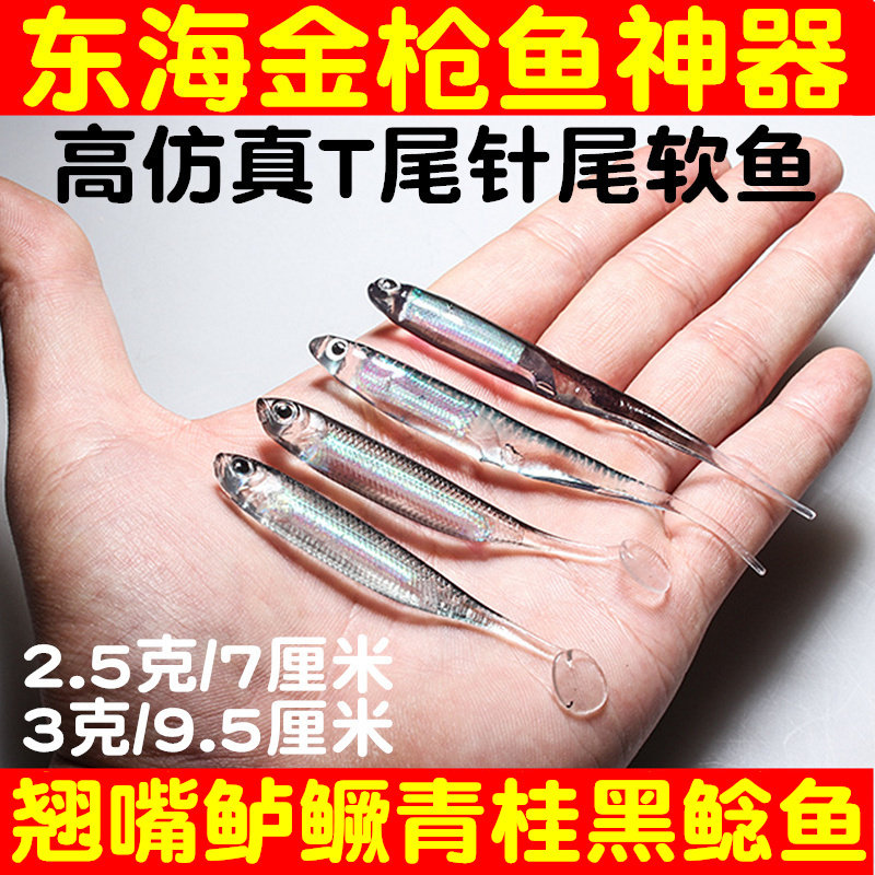 Luya soft bait T-tail fish needle floating water East China Sea South Oil iron hook Green material Ned fishing group Tuna black pit bait