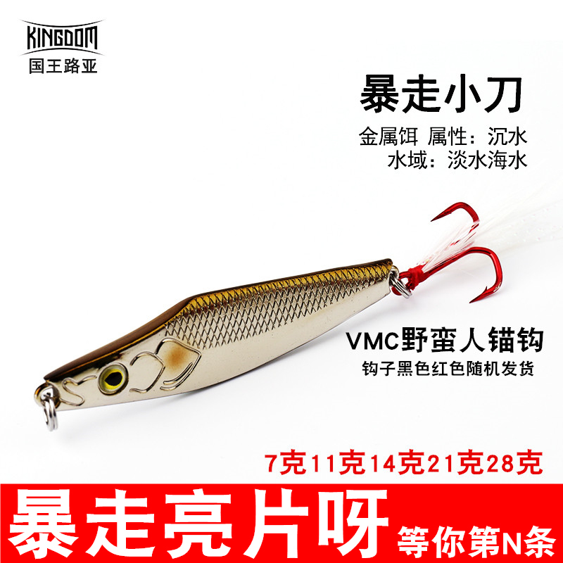 King Storm Walking Small Knife Vib Lujah Bait Wild Fishing Turtmouth Bass Fish Through Killing Fake Bait Vlb Iron Plate Vip Lujah Bait