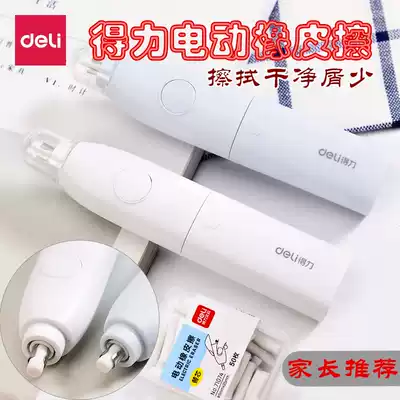 Deleci electric high-gloss eraser Primary School students wipe clean sketch art special mute automatic image skin