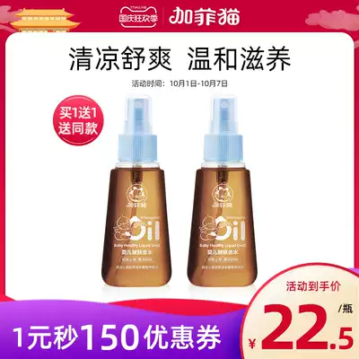 Garfield baby skin golden water Children's itching spray baby anti-prickly spray baby anti-prickly heat water dew