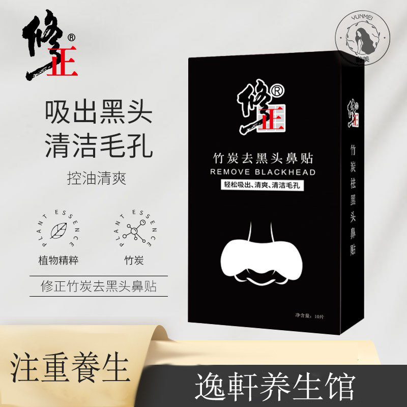 Amend the bamboo charcoal to black head nose post gentle tearing up to powder spines to black head collecting pores pig nose with 10 slices of clothing-Taobao
