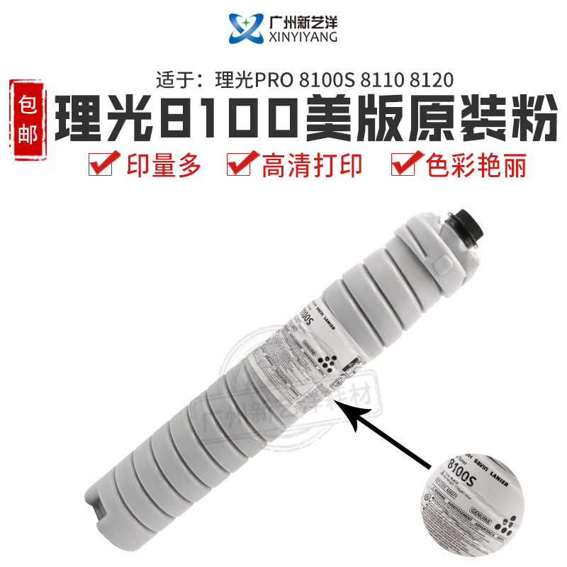 Applicable Ricoh Pro 8100S 8110 8120 original American carbon powder box ink powder powder tube