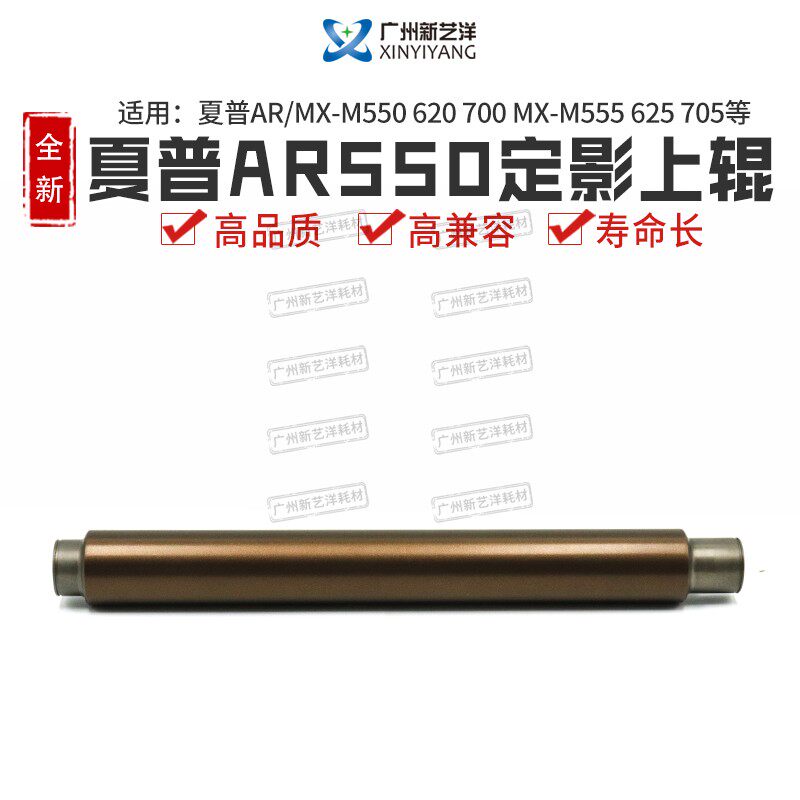 Imported Sharp 550 finished shadow roller AR620 555 625 M700 705 fixed shadow heating roller