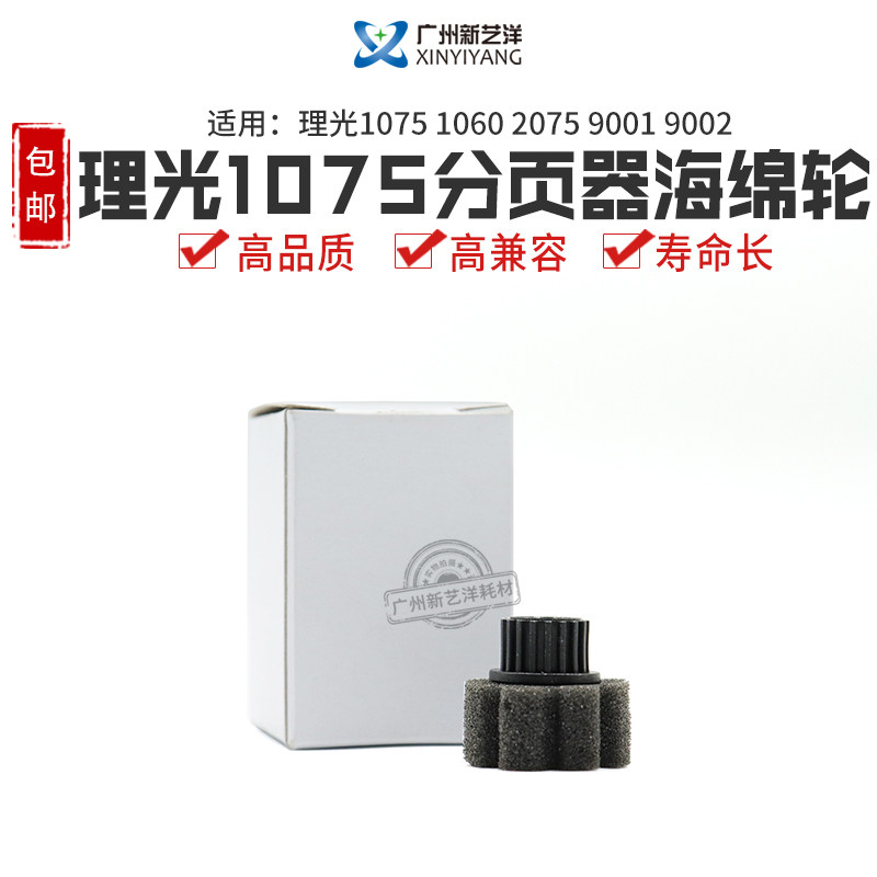 Apply Ricoh 1075 1060 1060 9001 9001 9002 9002 stopper sponge wheel Sponge Wheel Pagination