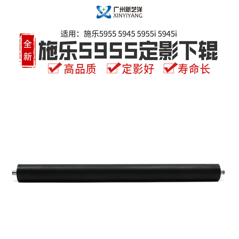 Suitable for full recording 5945 5955 5945i 5955i lower roller pressure roller fixing lower roller