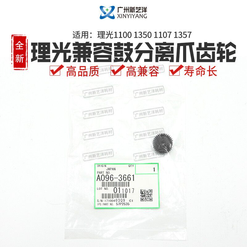 Light MP9000 1100 1350 1357 1357 original fit compatible drum separation claw gear A096-3661