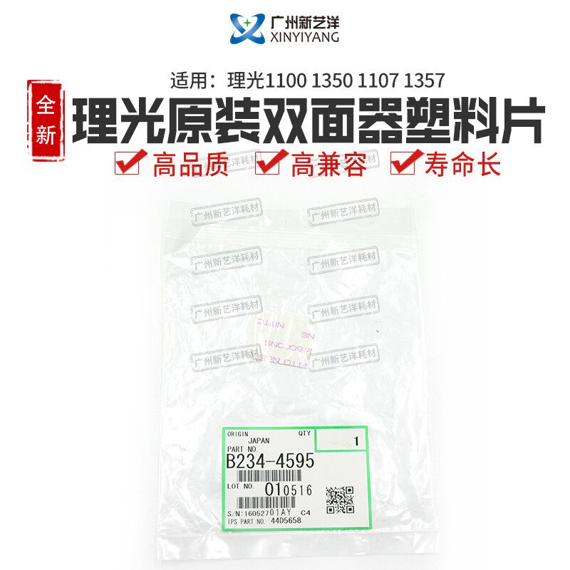Ricoh MP9000 1100 1100 1107 1107 1107 1357 double facade plastic sheet 0234-4595
