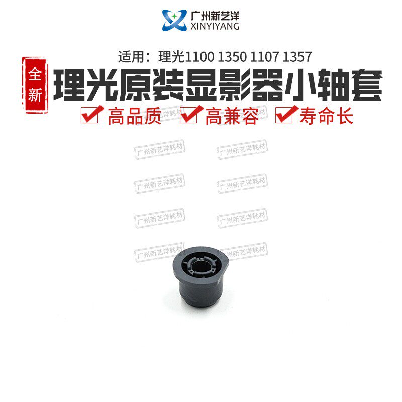 Ricoh 1350 original developer bushing MP1100 9000 1357 developer small bushing B234-3118