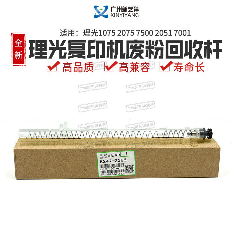 Imported Ricoh 1075 2075 7500 2051 7001 Photocopy Machine Waste Powder Recovery Rod B247-2395