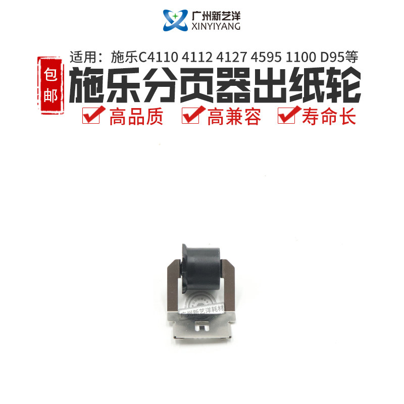 Suitable for Full catalog 4110 4112 4127 900 1100 4595 D95 D110 Pager paper wheel