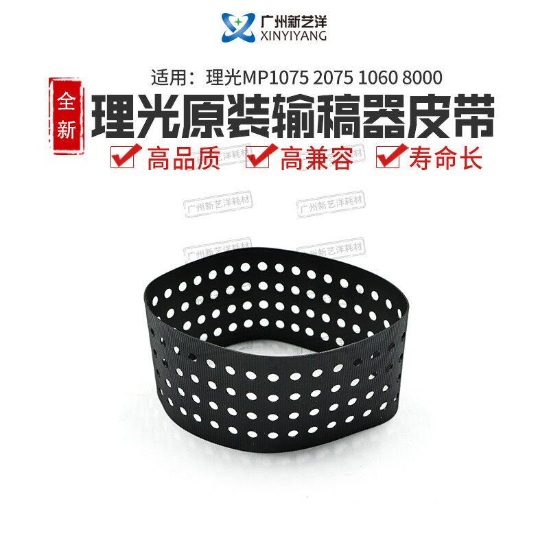 Ricoh PRO8100 8110 8120 8120 8210 8210 8220 8220 Loader Belts AA04-0033