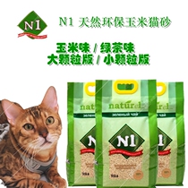N1 corn sand white corn cat litter 17 5L environmentally friendly can flush toilet dust-free deodorant corn tofu sand