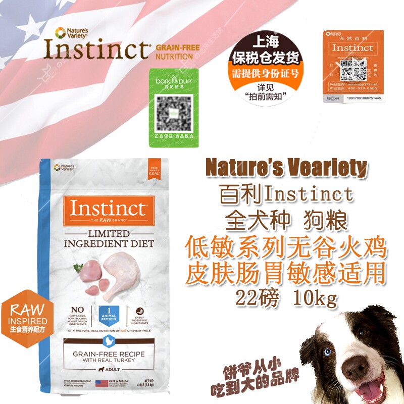 Instinct Fresh Instinct Bailey Dog Food Low Sensitivity Turkey Single Meat Protein 22 Pounds Grain Free Whole Dog Food