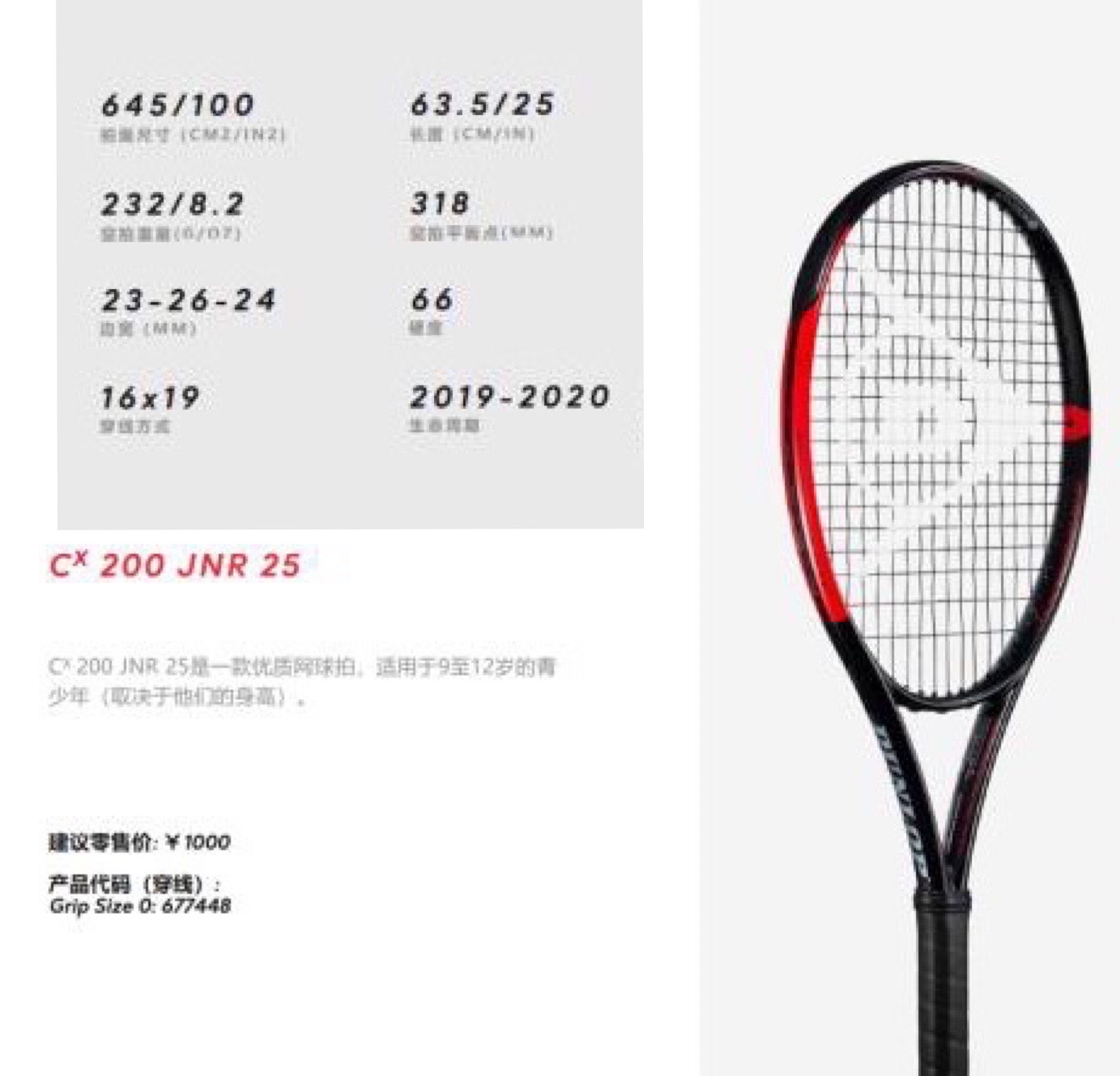 DUNLOP CX200 SX300 JUNIOR JR25 JR26 full carbon professional children teenagers tennis racket