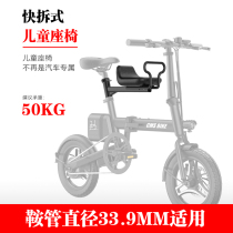 Bicycle child seat Front portable quick release electric car baby safety chair Bicycle bicycle child seat