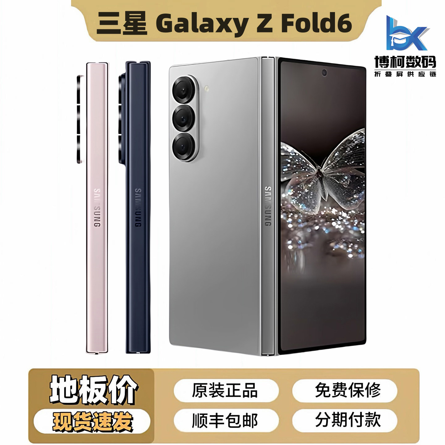 Samsung/三星 Galaxy Z Fold6 SM-F9560 六代折叠屏5G Ai手机现货