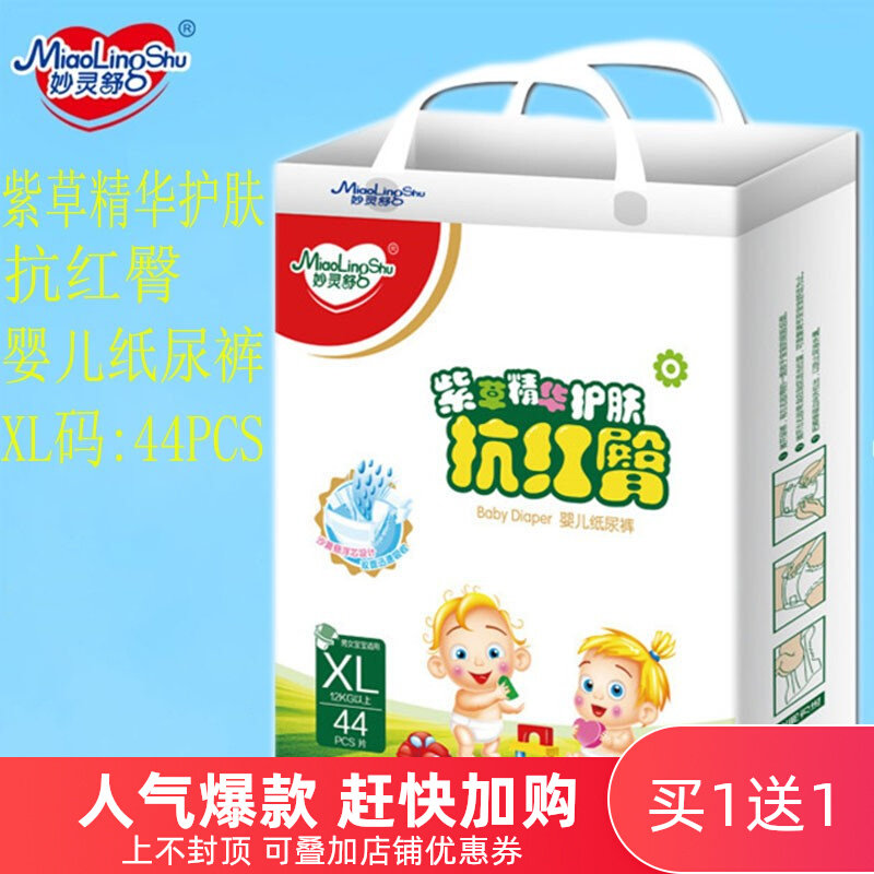 Miaolingshu anti-red hip baby diapers S size M size L size XL size XXL size male and female baby dry and breathable diapers