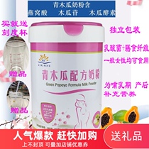 Qinzheng green papaya formula milk powder General women can eat supplementary nutritional lactic acid bacteria dietary fiber milk powder