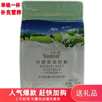 Oliver middle-aged goat milk powder 400g Each bag of 16 independent small packages of middle-aged goat milk powder