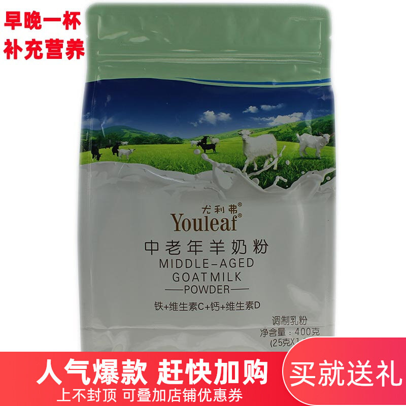 Ulliver Middle Aged Goat Milk Powder 400g per bag of 16 independent small packaging in old lamb milk powder