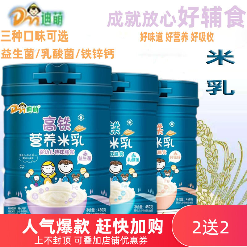 Dimeng high - speed iron nutrition rice - lactose calcium probiotic carrot infants with special diet 450g high calcium rice powder