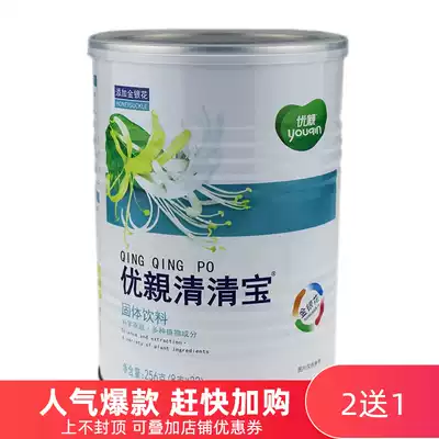 Youqin Qingbao honeysuckle solid beverage 256G scientific extraction of various plant ingredients Youqin Qingbao