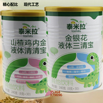 Tamira Haw Chicken Inner Liquid Qingqingbao 240g independent package other drinks honeysuckle liquid Sanqingbao