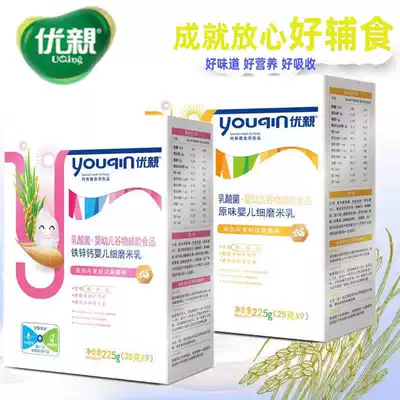 Youqin rice flour Iron, zinc and calcium original baby fine ground rice milk 225g pack Lactic acid bacteria infant cereal non-staple food 2 get 1 free