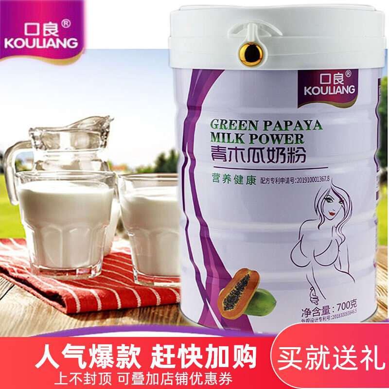 The nutritional health of papaya milk powder 700g modulated milk powder is suitable for women who breastfeed after birth