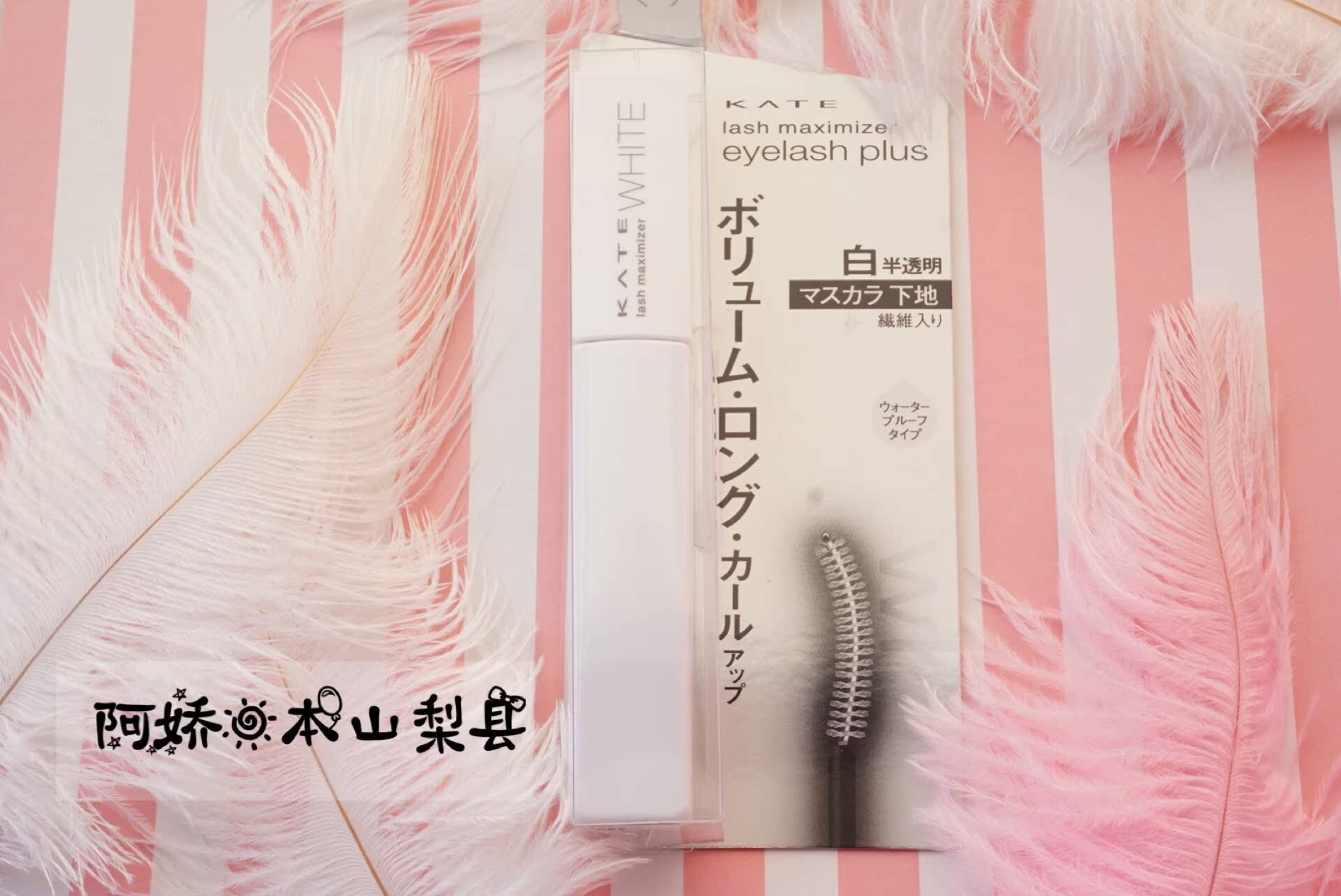 Tại chỗ Nhật Bản KATE Eyelash cơ sở kem Kay Ting lông mi tăng trưởng lỏng Curl dài chống nhuộm 6.8g trắng chuốt mi lameila