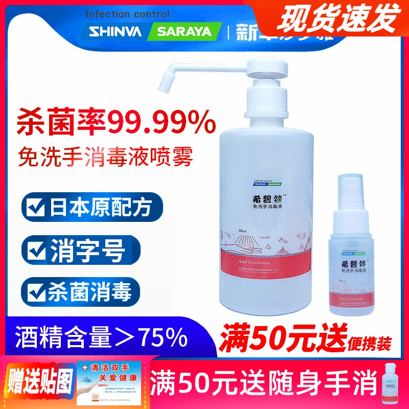 Xinhua Saloya Hand Sanitizer Spray Non-Gel 75% Alcohol Ethanol Sterilization