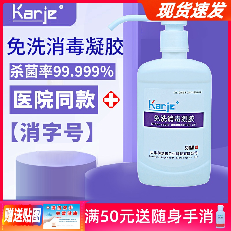 Free hand sanitizer gel disposable hand sanitizer medical hygiene sterilization 75 alcohol kerjie karje kerger