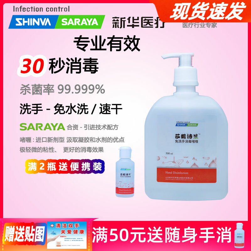 Xinhua Medical Dr. Sharoya Shani Xin Leno hand sanitizer gel non-gel sterilization hand sanitizer