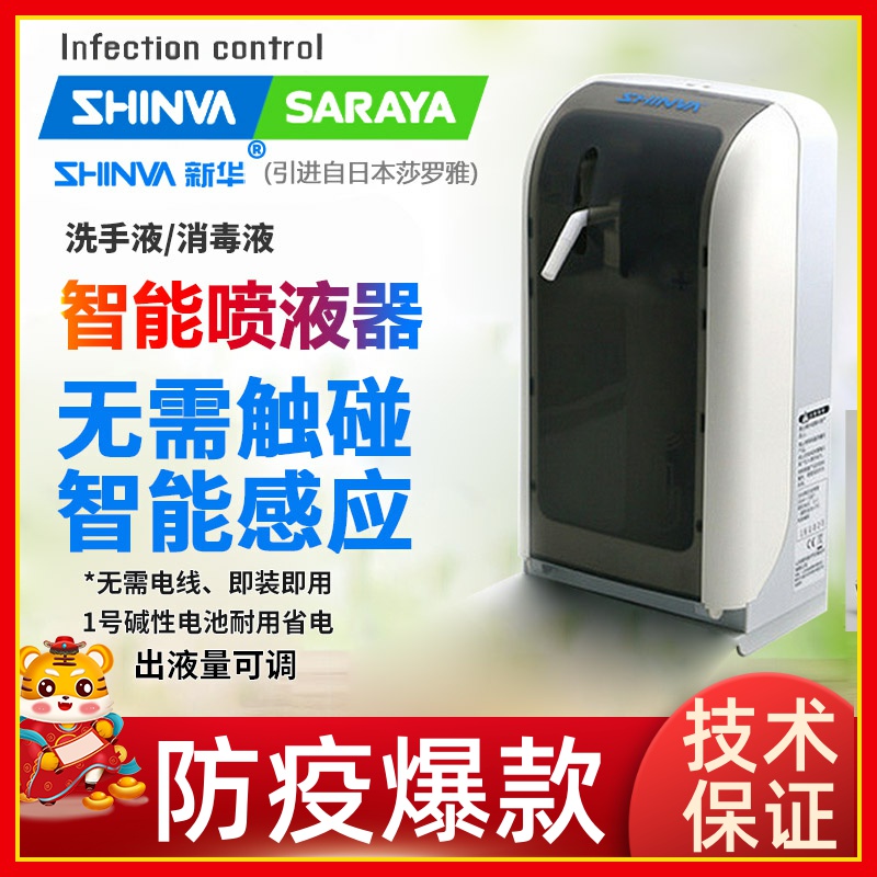 Xinhua Sharoja intelligent automatic induction distribution to liquid-machine washout hand disinfectant hanger machine hand soap liquid soap dispenser