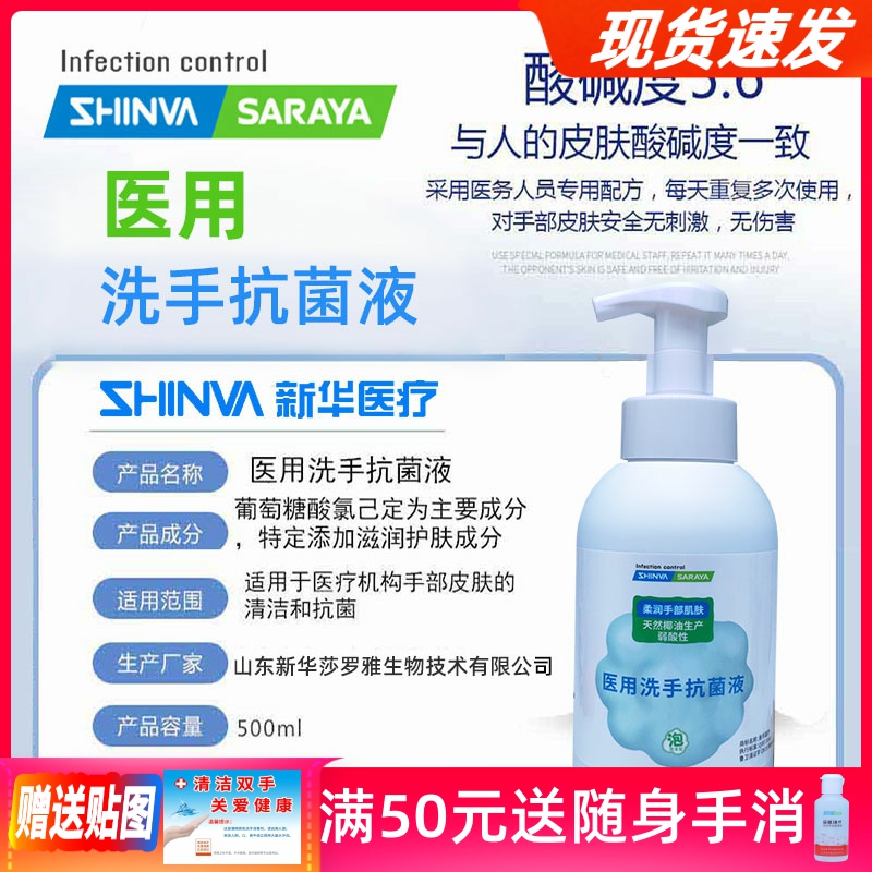 Medical hand washing antibacterial liquid Xinhua germicidal bacteriostatic disinfectant foam handwashing liquid household cleaning and decontamination water washing